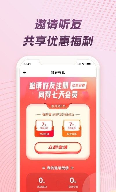 耳海FM软件截图2