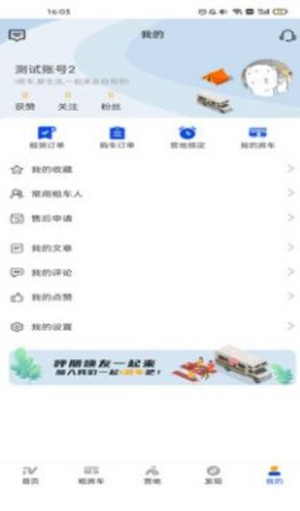 i房车软件截图1