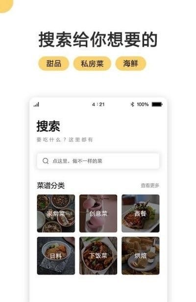 菜谱大全网上厨房软件截图0