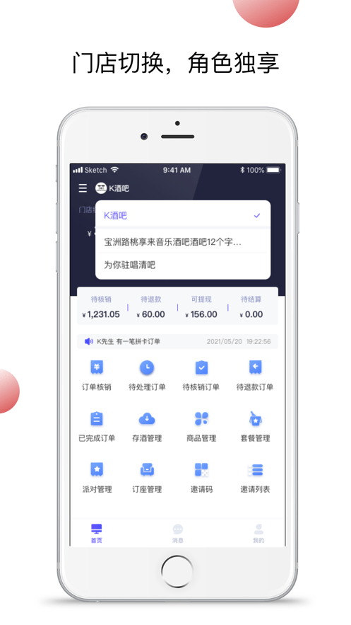 小浪管家软件截图3