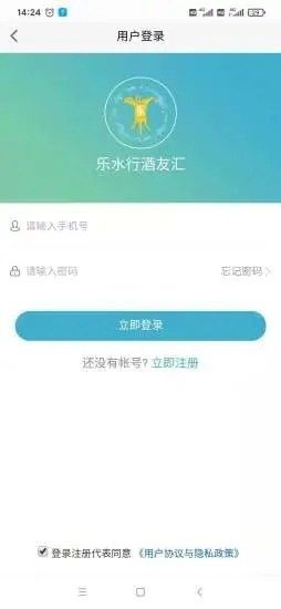 乐水行酒友汇软件截图2