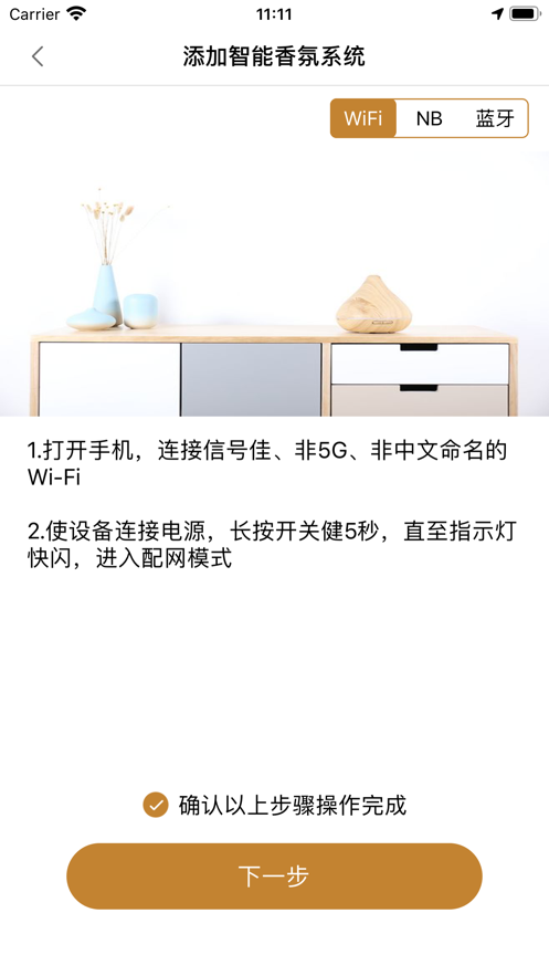 Aroma IOT香薰云软件截图0