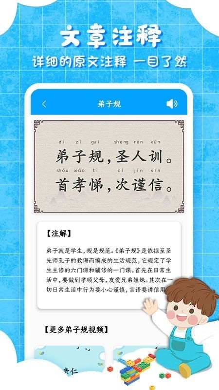 弟子规儿童启蒙软件截图2