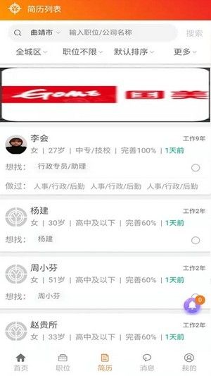 亿企直聘软件截图0