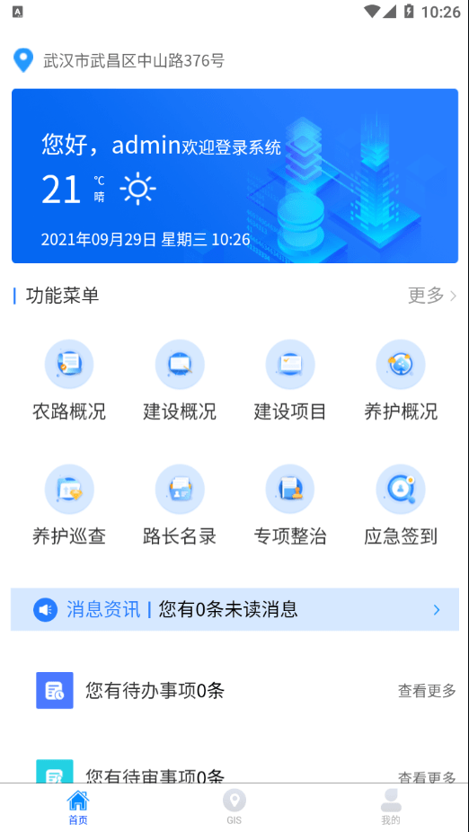 数字农路软件截图0