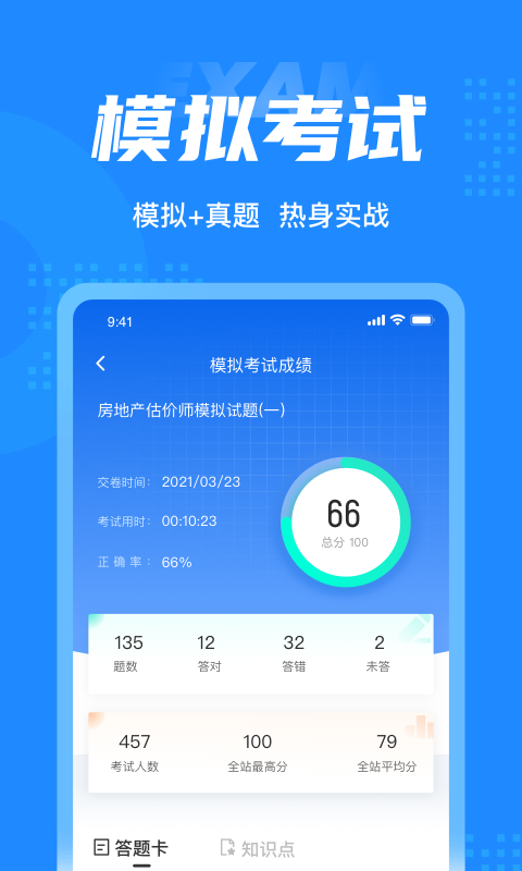 房地产估价师考试聚题库