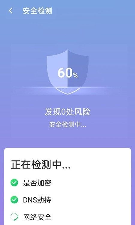 闪速wifi连接软件截图1