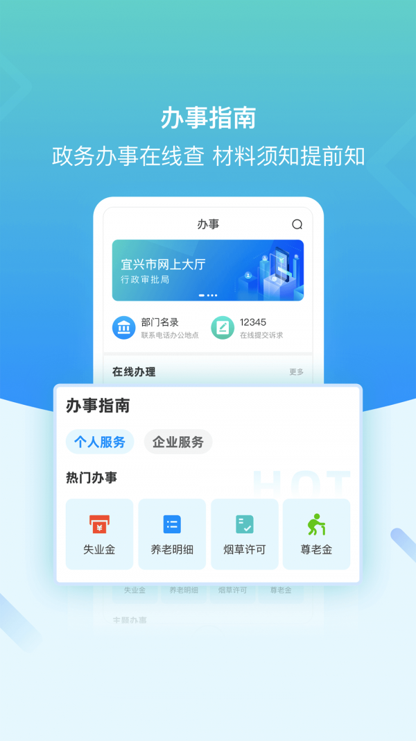 i宜兴软件截图0