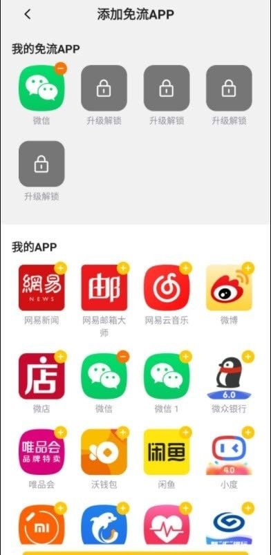 沃畅连软件截图0