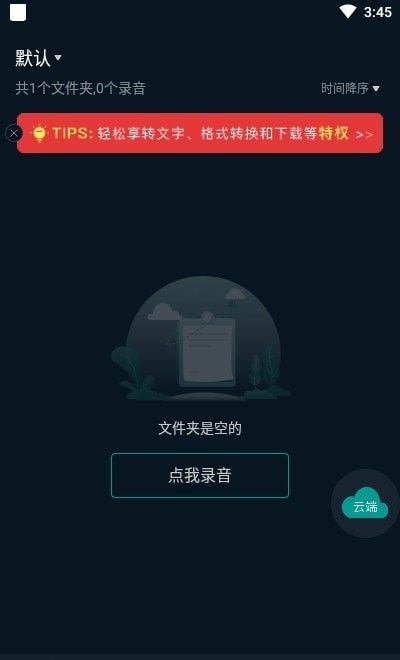 随身录音机软件截图3