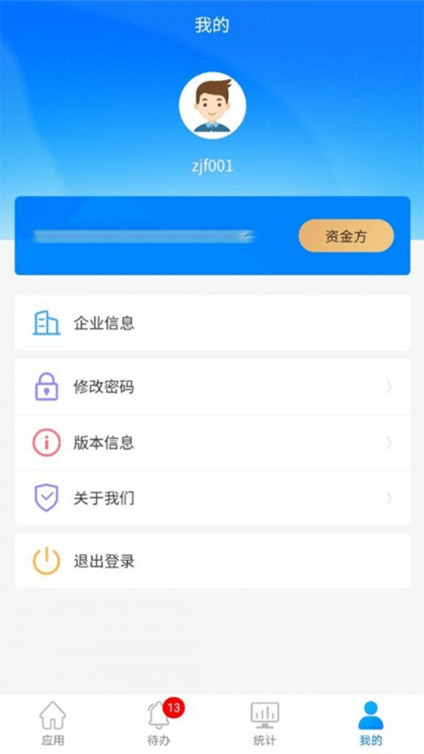 高速e融软件截图0