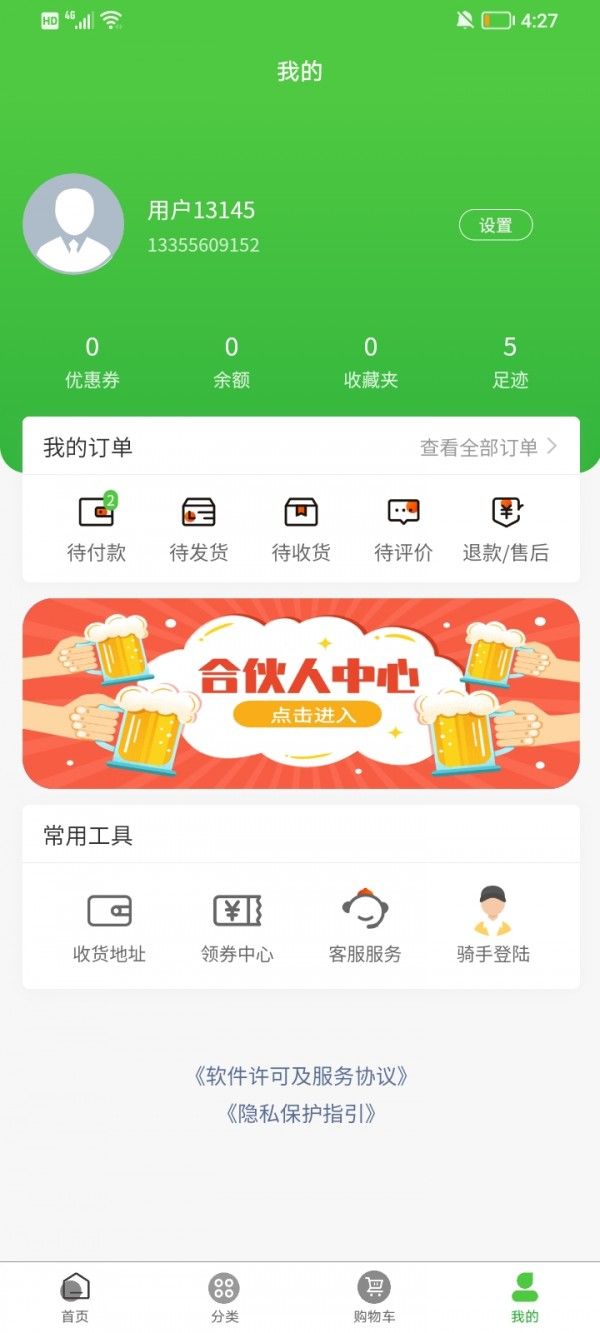 红城优鲜软件截图1