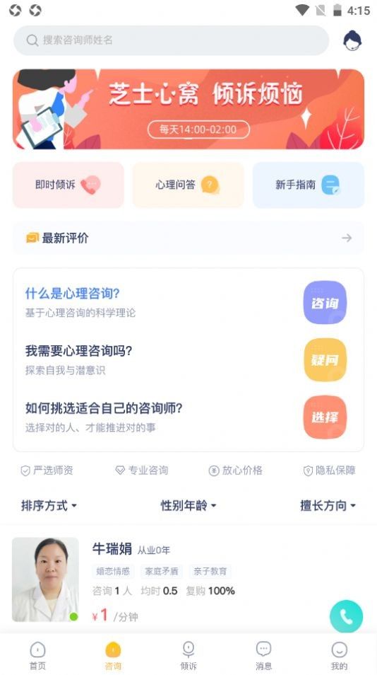 心理芝士软件截图1