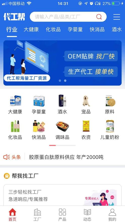 代工帮软件截图2