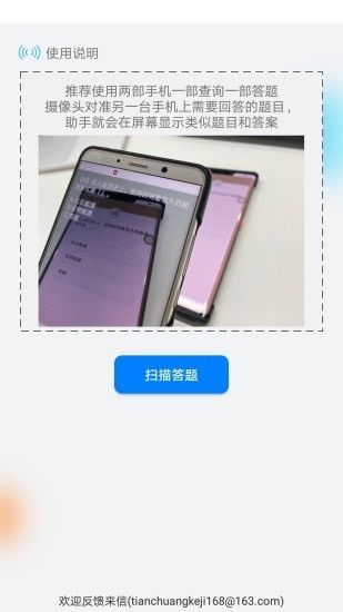 挑战答题助手软件截图0