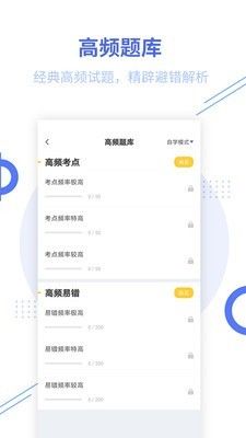 教师资格帮考题库软件截图1