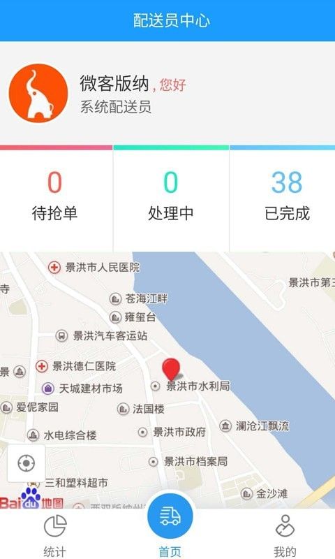 生活通配送软件截图1