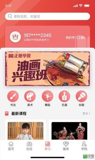 正德社区宝软件截图1