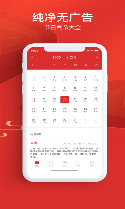 华夏万年历黄历软件截图0