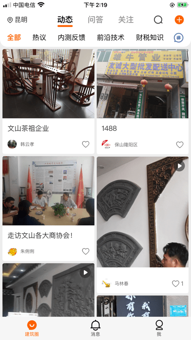 建供易营软件截图0