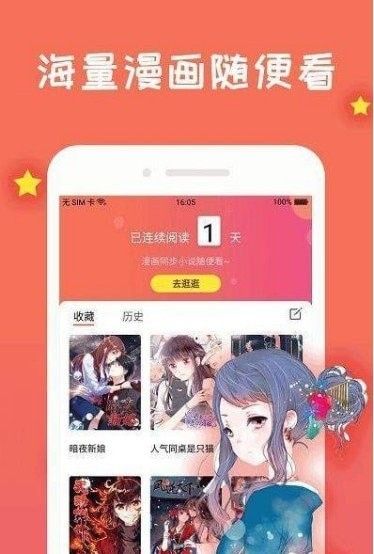 漫画火软件截图2