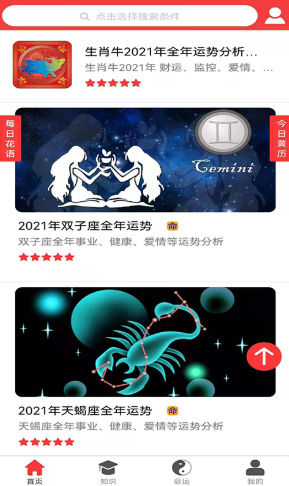 知识命运软件截图2