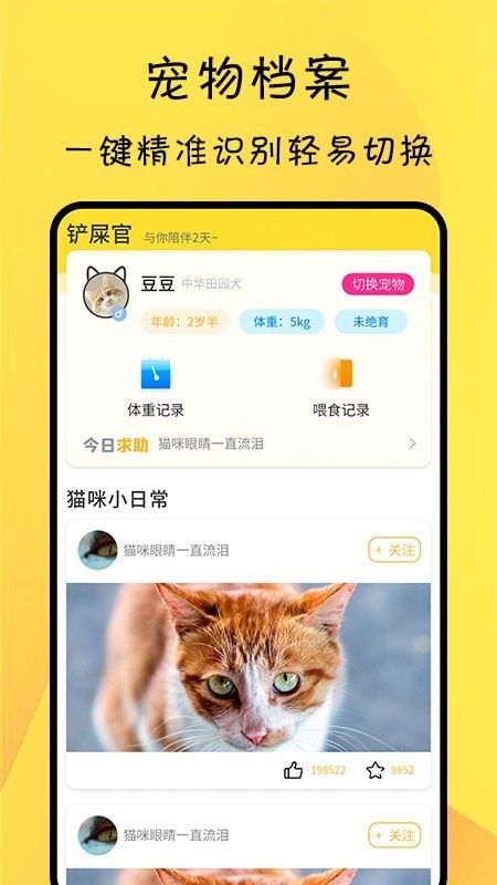 猫友舍软件截图1