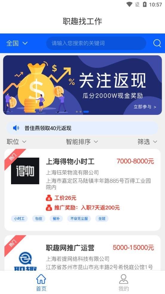 职趣找工作软件截图0