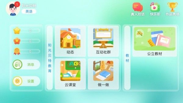 阳光贝特教育软件截图0