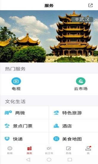 湖北A级景区免门票软件截图2