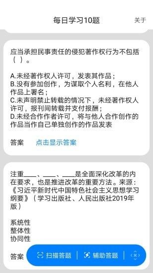 挑战答题助手软件截图1