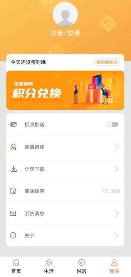 生活温州软件截图2