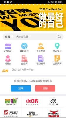 实习兔招聘版软件截图0