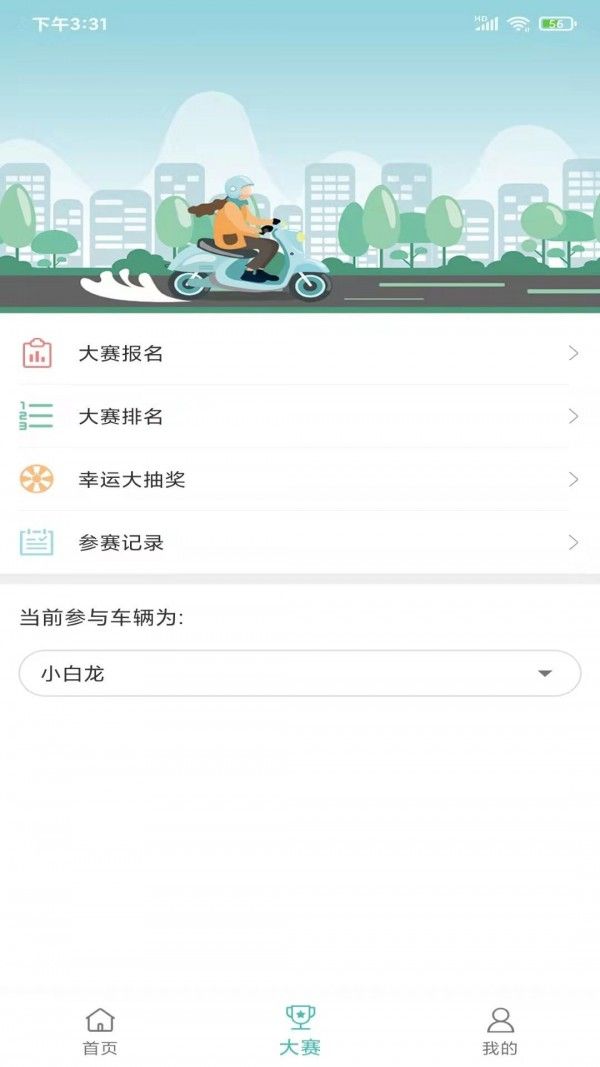 骑友宝软件截图3