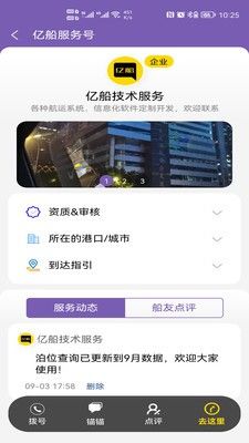 亿船软件截图2