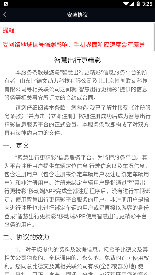 比德文智慧社区软件截图3