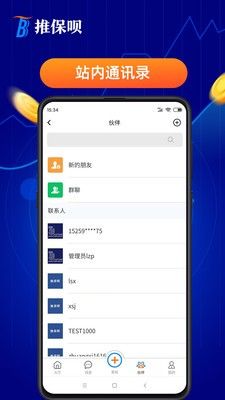 推保呗软件截图2