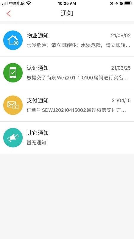 192云家软件截图2