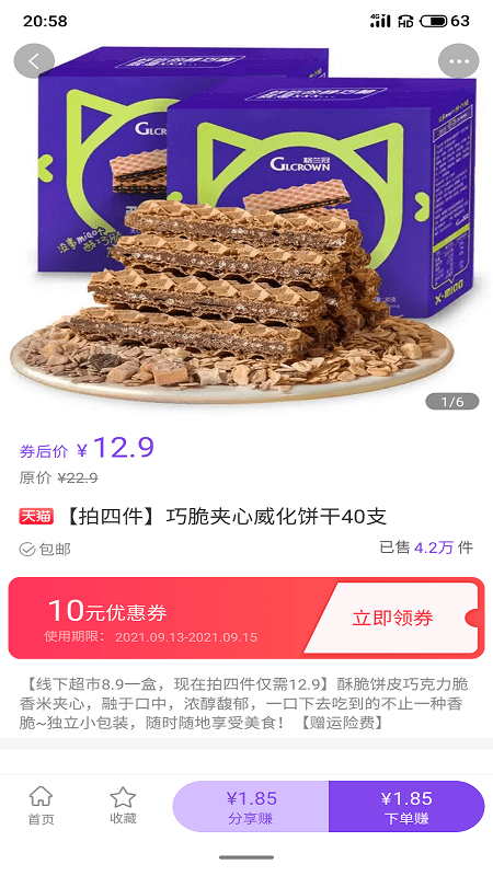 薅开心软件截图1