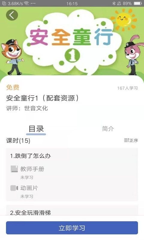 小小童学软件截图3