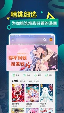 萌站漫画软件截图0