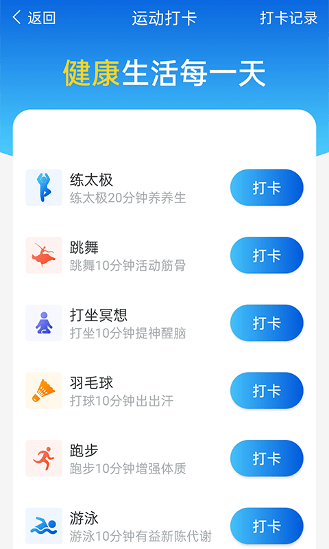 计步管家软件截图2