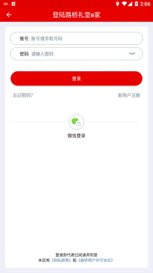 路桥礼堂e家软件截图1