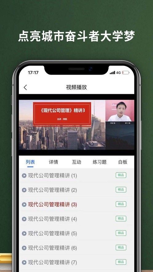 易码云课堂软件截图3