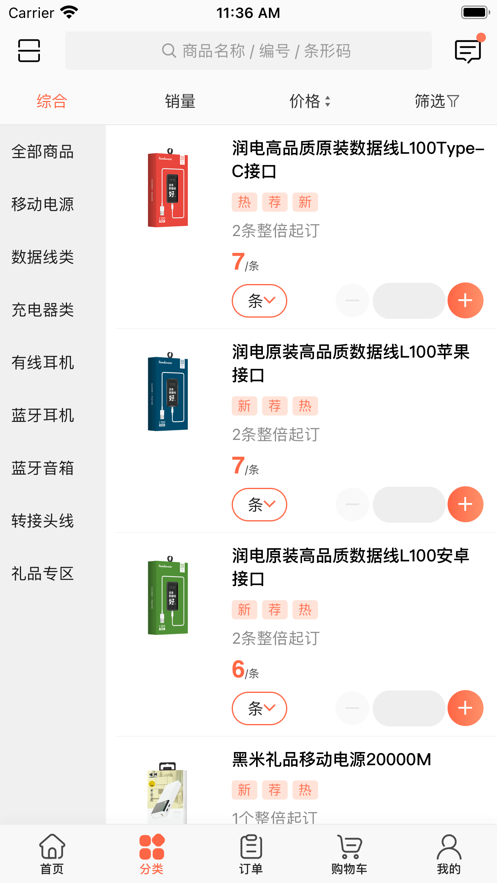 润电商城软件截图1