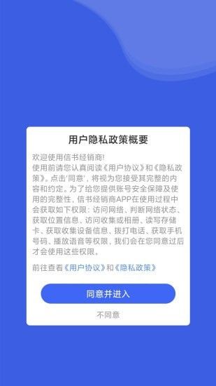 信书经销商软件截图0