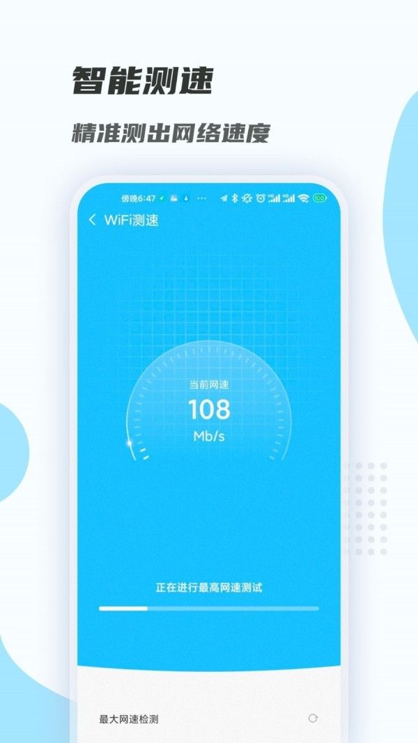 WiFi畅连大师软件截图1