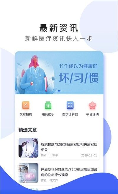 浩医互联医生版软件截图1