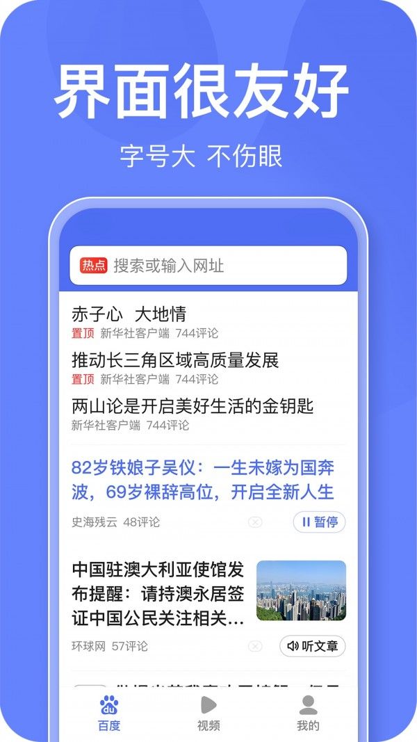 百度关怀版软件截图0