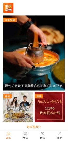 生活温州软件截图0